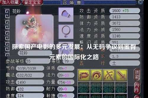探索国产电影的多元发展：从无码争议到蜜臀元素的国际化之路
